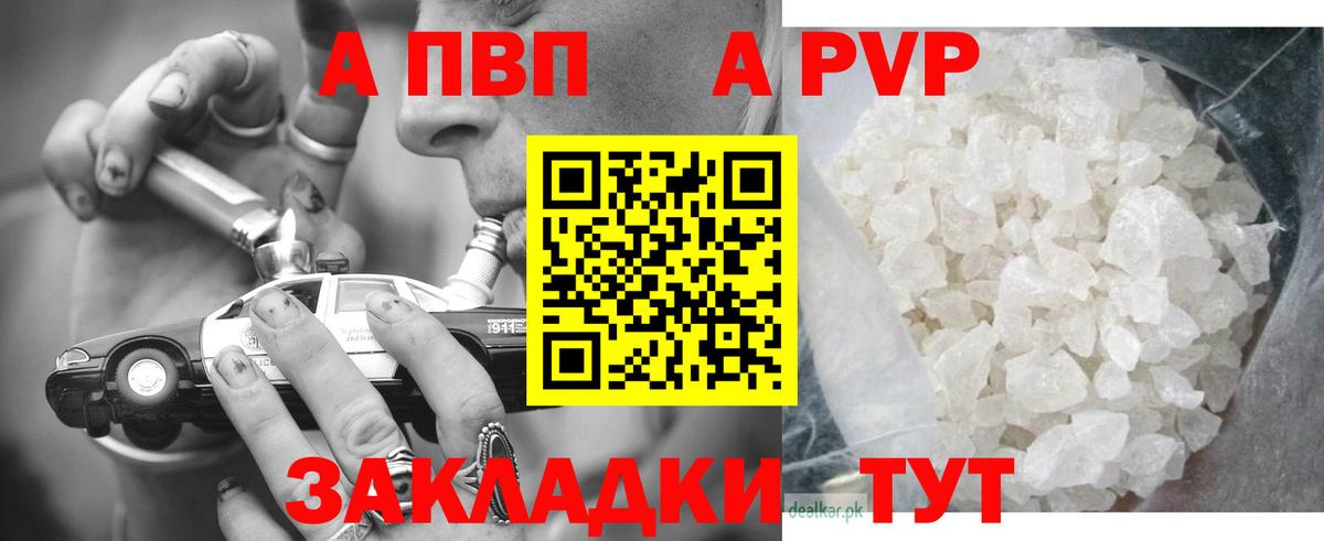 A PVP VHQ Старая Купавна