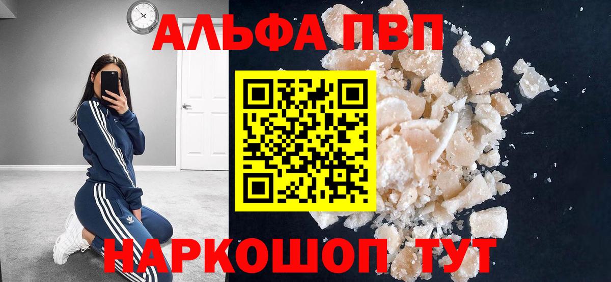 Alpha-PVP СК КРИС  Вход с VPN  Alfa_PVP кристаллы  А ПВП кристаллы  купить наркотики цена  Старая Купавна 