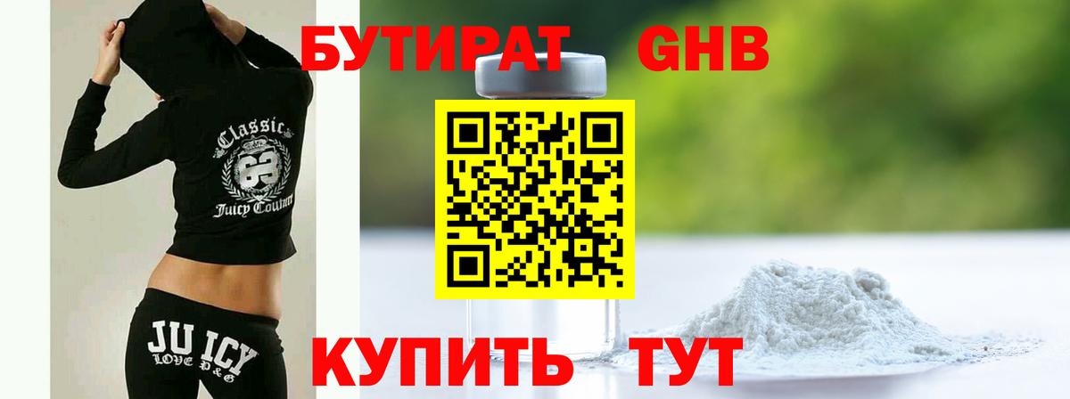 Старая Купавна  Бутират бутандиол  Вход с VPN 