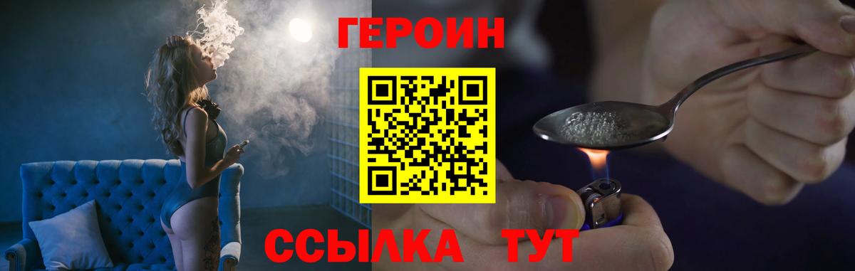 ГЕРОИН хмурый Старая Купавна